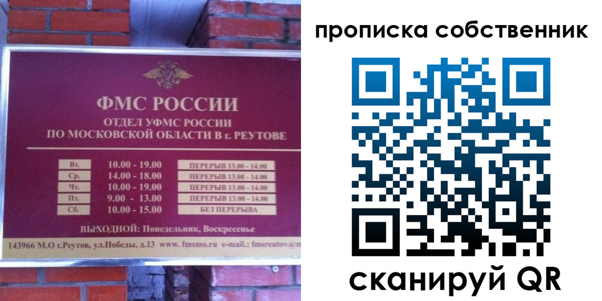 прописка для работы в Королёве