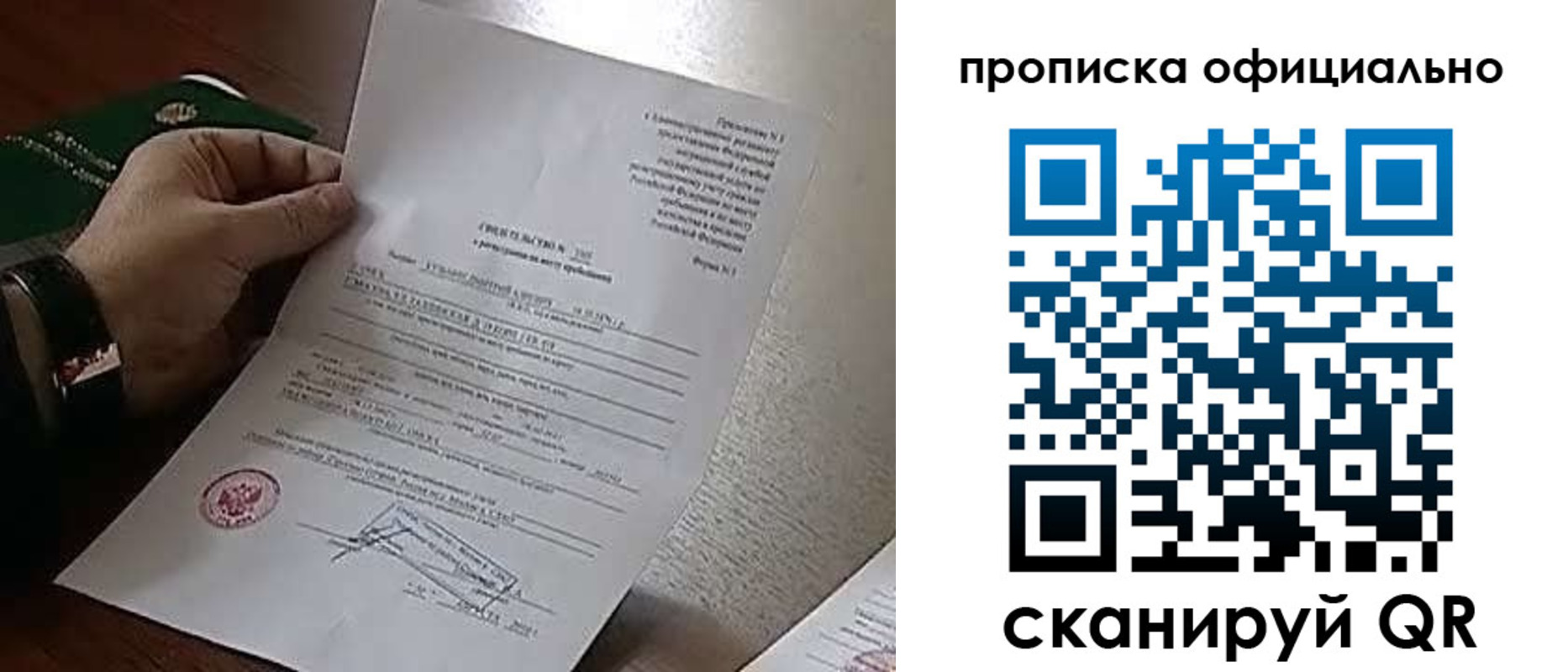 временная регистрация для всех в Королёве