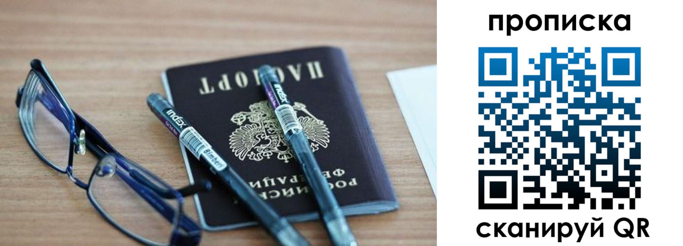 прописка от собственника в Королёве