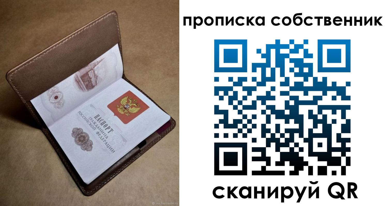 временная прописка в Королёве