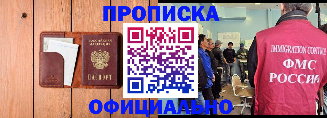 временная регистрация для школы в Королёве