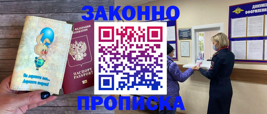 временная регистрация надежно в Королёве