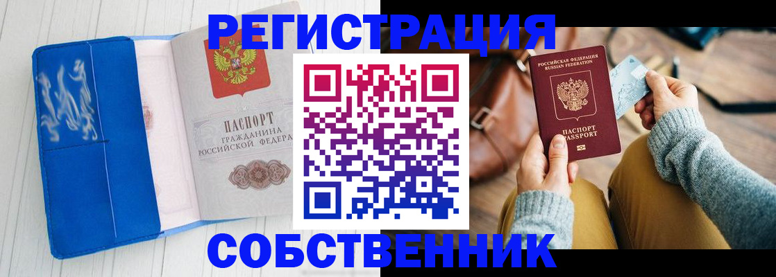 временная регистрация надежно в Королёве