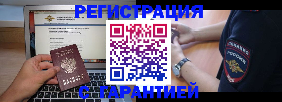 временная регистрация законно в Королёве