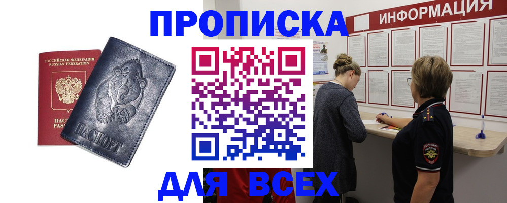 временная регистрация недорого в Королёве
