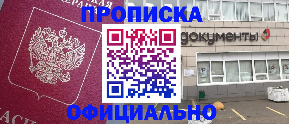 прописка регистрация в Королёве