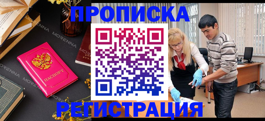 купить прописку в Королёве